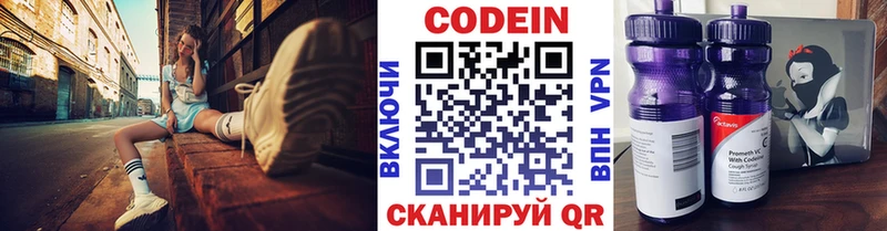 Codein напиток Lean (лин)  Козельск 